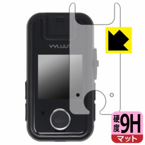 9H高硬度【反射低減】保護フィルム YYLUUT アクションカメラ L9 (画面用)【PDA工房】