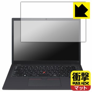 衝撃吸収【反射低減】保護フィルム ThinkPad L13 Gen 3【PDA工房】