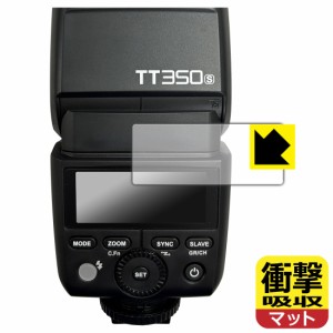 衝撃吸収【反射低減】保護フィルム GODOX TT350【PDA工房】