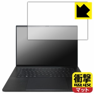 衝撃吸収【反射低減】保護フィルム Razer Blade 16 (2023) 画面用【PDA工房】