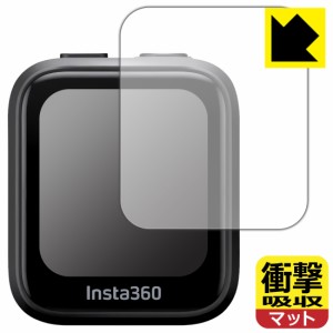 衝撃吸収【反射低減】保護フィルム Insta360 GPS プレビューリモコン (CINSAAVG)【PDA工房】
