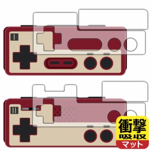 Nintendo Switch Online専用 ファミリーコンピュータ コントローラー 用 衝撃吸収【反射低減】保護フィルム【PDA工房】