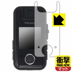 衝撃吸収【反射低減】保護フィルム YYLUUT アクションカメラ L9 (画面用)【PDA工房】