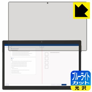 ブルーライトカット【光沢】保護フィルム Z会専用タブレット (第2世代) Z0IC1【PDA工房】