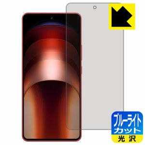 ブルーライトカット【光沢】保護フィルム vivo iQOO Neo9 / iQOO Neo9 Pro 【指紋認証対応】【PDA工房】