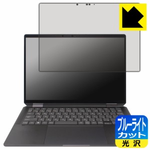 ブルーライトカット【光沢】保護フィルム HP Spectre x360 14-eu0000シリーズ【PDA工房】