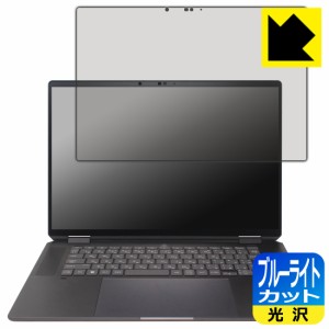 ブルーライトカット【光沢】保護フィルム HP Spectre x360 16-aa0000シリーズ【PDA工房】