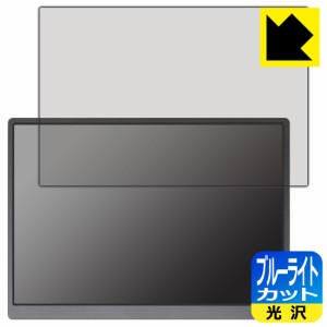 ブルーライトカット【光沢】保護フィルム JAPANNEXT JN-MD-IPS105FHDPR【PDA工房】