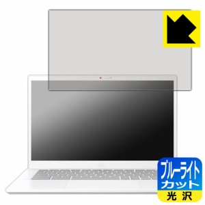 ブルーライトカット【光沢】保護フィルム ASUS Chromebook Plus CX34 (CX3402CBA)【PDA工房】