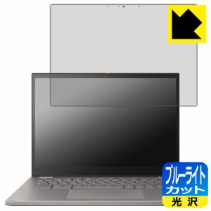 ブルーライトカット【光沢】保護フィルム ASUS Chromebook CX34 Flip (CX3401FBA)【PDA工房】