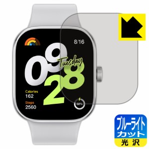 ブルーライトカット【光沢】保護フィルム Xiaomi Redmi Watch 4【PDA工房】