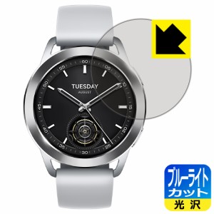 ブルーライトカット【光沢】保護フィルム Xiaomi Watch S3【PDA工房】