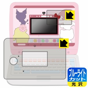 カメラでkawaii マウスできせかえ！サンリオキャラクターズ パソコン 用 ブルーライトカット【光沢】保護フィルム (画面用/ふち用)【PDA