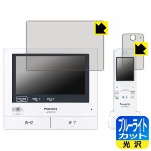 ブルーライトカット【光沢】保護フィルム ワイヤレスモニター付テレビドアホン VL-SWZ700シリーズ (親機/子機セット)【PDA工房】