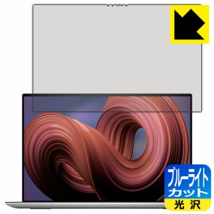 ブルーライトカット【光沢】保護フィルム XPS 17 (9730) 【タッチパネル搭載モデル】【PDA工房】