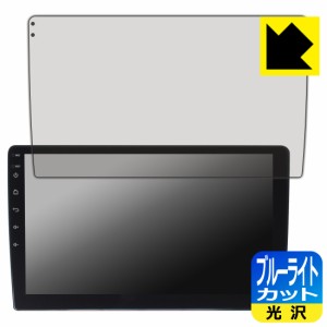 ブルーライトカット【光沢】保護フィルム Pirara 10インチ カーナビ N10C1 / N10C2【PDA工房】