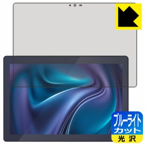 ブルーライトカット【光沢】保護フィルム LUCA Tablet 10インチ TM103M4V1-B【PDA工房】