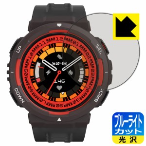 ブルーライトカット【光沢】保護フィルム Amazfit Active Edge【PDA工房】