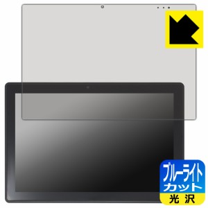ブルーライトカット【光沢】保護フィルム GM-JAPAN 10.1型 2in1 タブレットノートパソコン GLM-10-128 【フィルムサイズ 239mm×158mm】