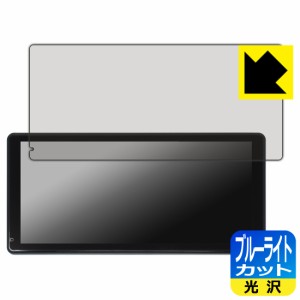 ブルーライトカット【光沢】保護フィルム DreamMaker 11.5インチ ディスプレイオーディオ DPLAY-1036【PDA工房】