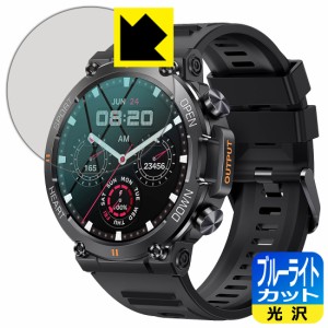 ブルーライトカット【光沢】保護フィルム スマートウォッチ K56Pro【PDA工房】