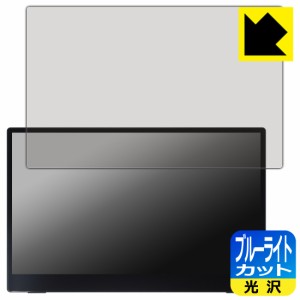 ブルーライトカット【光沢】保護フィルム 15.6インチ 4K 有機ELモバイルモニター PI-X1【PDA工房】