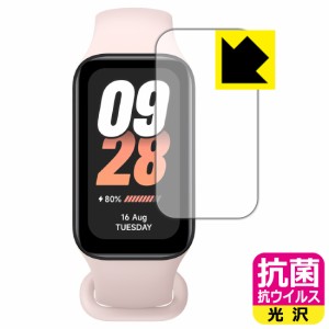 抗菌 抗ウイルス【光沢】保護フィルム Xiaomi Smart Band 8 Active【PDA工房】