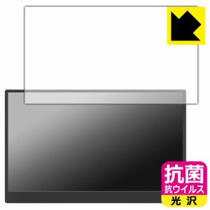 抗菌 抗ウイルス【光沢】保護フィルム GeGhic 16.1インチ モバイルモニター ON-LAP M161H【PDA工房】