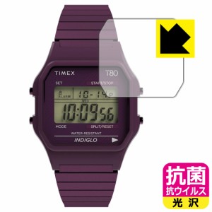 抗菌 抗ウイルス【光沢】保護フィルム TIMEX Classic Digital TIMEX 80 TW2U93900 / TW2U94000 / TW2R79400【PDA工房】