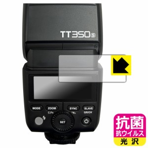 抗菌 抗ウイルス【光沢】保護フィルム GODOX TT350【PDA工房】