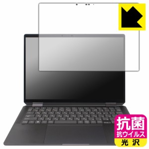 抗菌 抗ウイルス【光沢】保護フィルム HP Spectre x360 14-eu0000シリーズ【PDA工房】