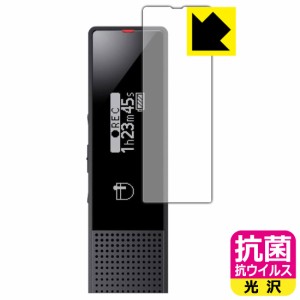 ステレオICレコーダー ICD-TX660 用 抗菌 抗ウイルス【光沢】保護フィルム【PDA工房】