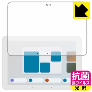 抗菌 抗ウイルス【光沢】保護フィルム Amazon Echo Hub (エコーハブ) (2024年2月発売モデル)【PDA工房】