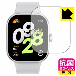 抗菌 抗ウイルス【光沢】保護フィルム Xiaomi Redmi Watch 4【PDA工房】