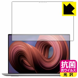 抗菌 抗ウイルス【光沢】保護フィルム XPS 17 (9730) 【タッチパネル搭載モデル】【PDA工房】