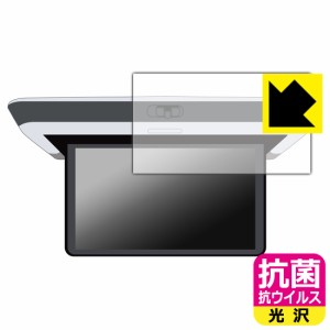 ホンダ オデッセイ/ステップ ワゴン/フリード専用 15.6インチ リア席モニター VM-231FE 用 抗菌 抗ウイルス【光沢】保護フィルム【PDA工