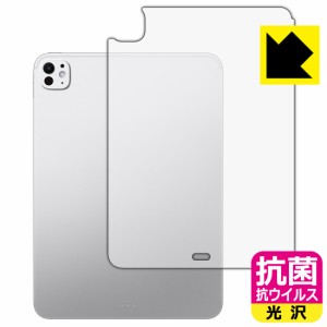 抗菌 抗ウイルス【光沢】保護フィルム iPad Pro (11インチ)(M4・2024年発売モデル) 背面用 【Wi-Fiモデル】【PDA工房】