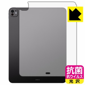 抗菌 抗ウイルス【光沢】保護フィルム iPad Pro (13インチ)(M4・2024年発売モデル) 背面用 【Wi-Fiモデル】【PDA工房】