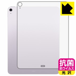 抗菌 抗ウイルス【光沢】保護フィルム iPad Air (13インチ)(M2・2024年発売モデル) 背面用 【Wi-Fiモデル】【PDA工房】