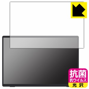 抗菌 抗ウイルス【光沢】保護フィルム VisionOwl 14インチ モバイルモニター MD-14【PDA工房】