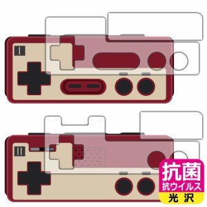 Nintendo Switch Online専用 ファミリーコンピュータ コントローラー 用 抗菌 抗ウイルス【光沢】保護フィルム【PDA工房】