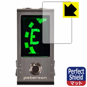 Perfect Shield【反射低減】保護フィルム peterson Strobo Stomp Mini (3枚セット)【PDA工房】