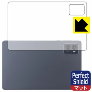 Perfect Shield【反射低減】保護フィルム LAVIE Tab T9 T0995/HAS, TAB09/Q01 (8.8型ワイド・2024年春モデル) 背面用【PDA工房】