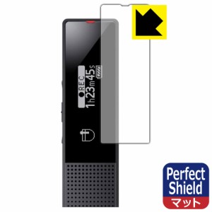 ステレオICレコーダー ICD-TX660 用 Perfect Shield【反射低減】保護フィルム【PDA工房】