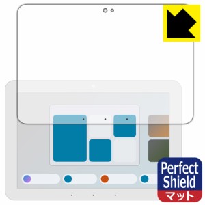 Perfect Shield【反射低減】保護フィルム Amazon Echo Hub (エコーハブ) (2024年2月発売モデル) 3枚セット【PDA工房】