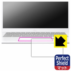 Perfect Shield【反射低減】保護フィルム ASUS Chromebook Plus CX34 (CX3402CBA) タッチパッド用【PDA工房】