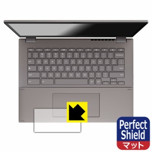 Perfect Shield【反射低減】保護フィルム ASUS Chromebook CX34 Flip (CX3401FBA) タッチパッド用【PDA工房】