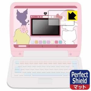 カメラでkawaii マウスできせかえ！サンリオキャラクターズ パソコン 用 Perfect Shield【反射低減】保護フィルム (画面用)【PDA工房】