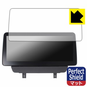 Perfect Shield【反射低減】保護フィルム ACE MAZDA ND5RC 10.25インチディスプレイオーディオ (マツダ ロードスター用)【PDA工房】