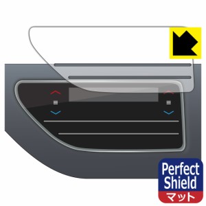 ホンダ オデッセイ (RC5・2023年モデル) エアコンパネル 用 Perfect Shield【反射低減】保護フィルム (3枚セット)【PDA工房】
